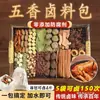 Paquete de Condimentos para Marinar Cinco Especias en Bolsa de Gasa para Carne Estofada, Condimento Picante para Marinar, Paquete de Condimentos para Verduras Estofadas, Líquido para Marinar, Condimento para Carne de Estofado, Hierbas Medicinales para Uso Doméstico