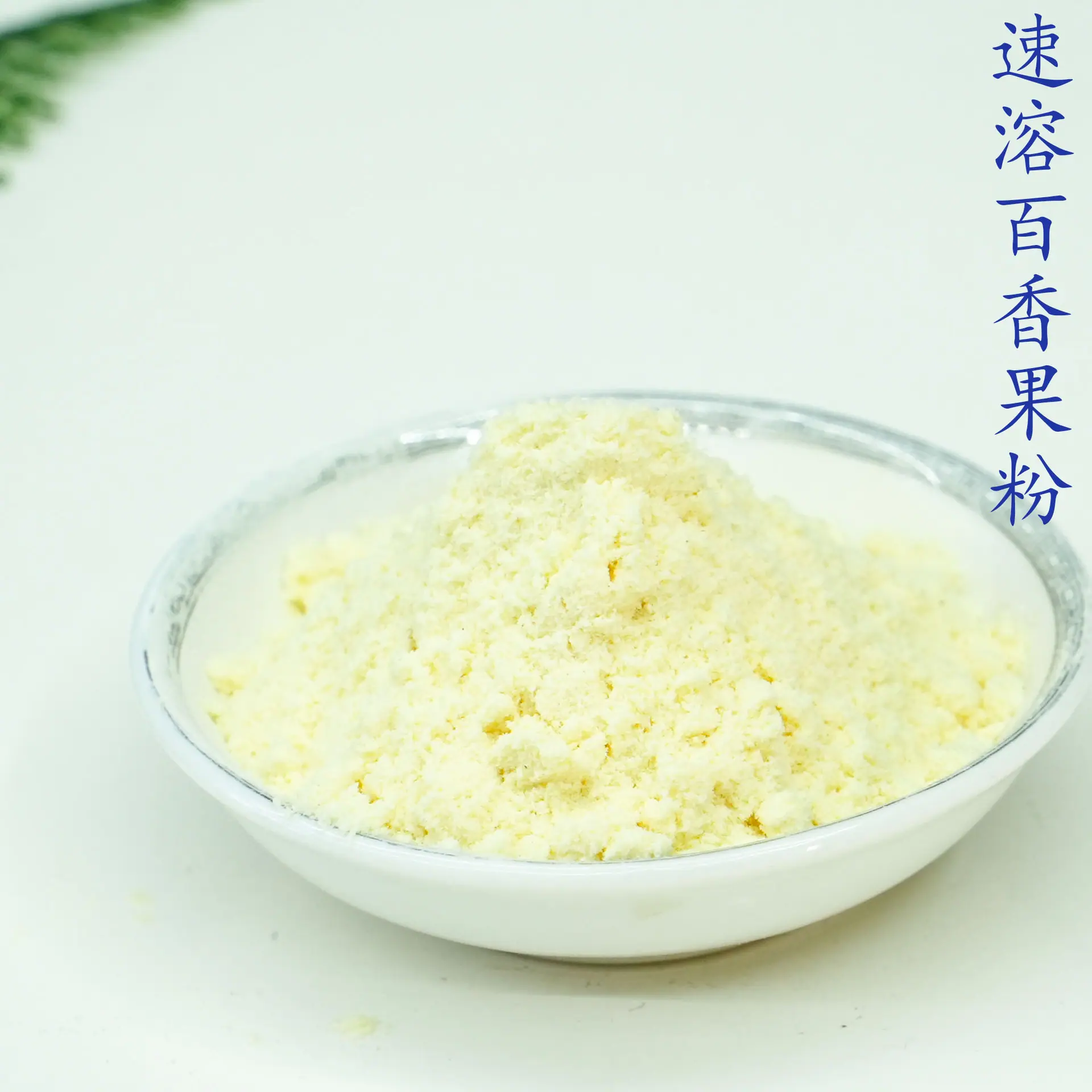 百香果粉5.jpg