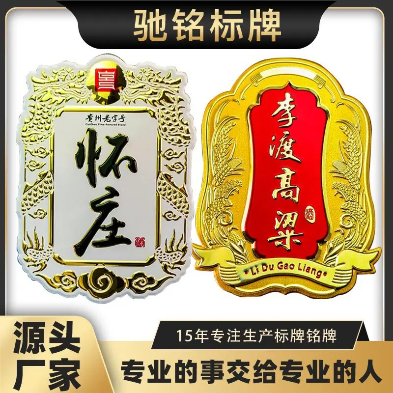 24年新款酒标牌