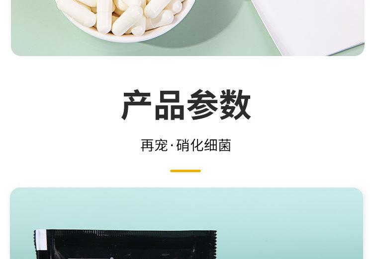 硝化细菌胶囊5粒袋装电脑详情c_05.jpg