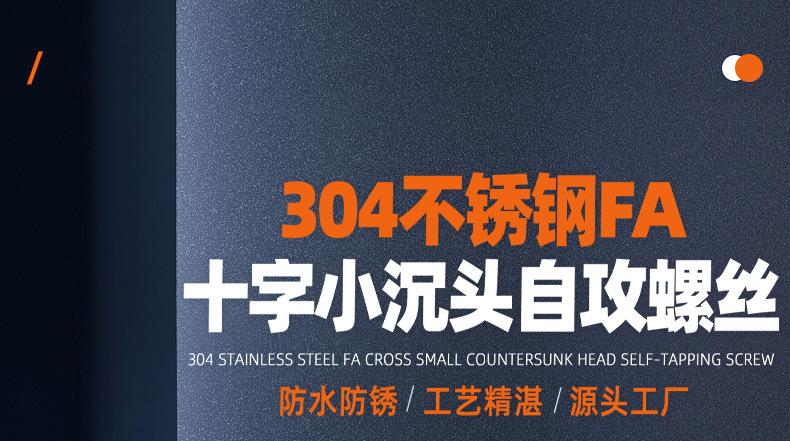 304不锈钢FA十字小沉头自攻螺丝_01_01.jpg