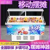 Gelo de frutas em pó vitrine armário refrigerado armário de conservação de alimentos comercial açúcar água quatro frutas sopa tônica transparente refrigerador gelo mingau máquina barraca carro