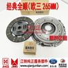 Aplicable al conjunto de tres piezas de cojinete de liberación de placa de embrague de placa de presión de embrague de diámetro completo de 265 mm clásico de Jiangling
