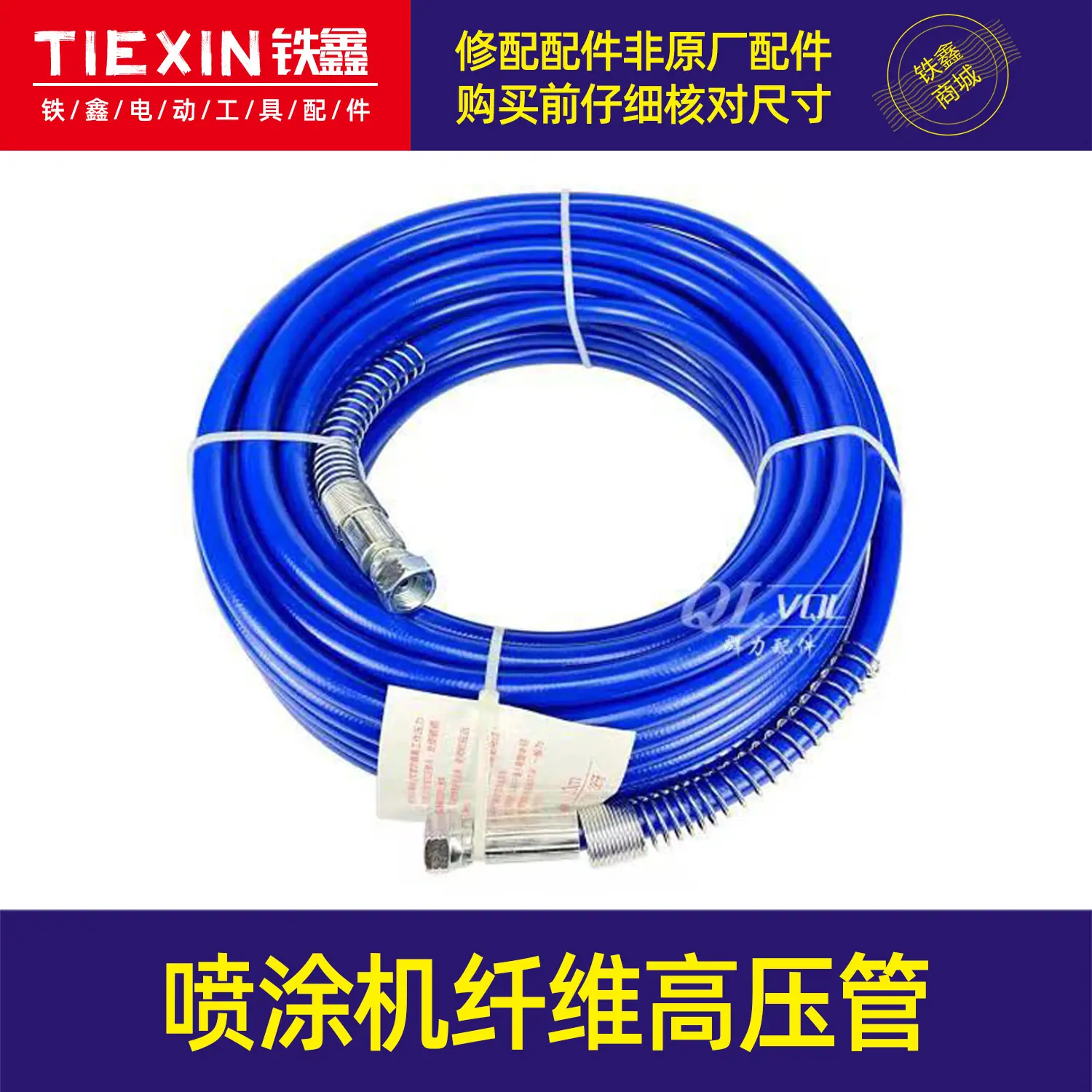 喷涂机纤维高压管