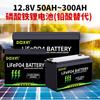 Batería de fosfato de hierro y litio de 12 V almacenamiento de energía fotovoltaica RV vehículo eléctrico potencia LiFePO4 plomo-ácido a batería de litio