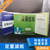Papel de Filtro Cuantitativo Velocidad Media Rápida Lenta Doble Círculo Beimu Xinxing 7cm9cm11cm12.5cm15cm18cm