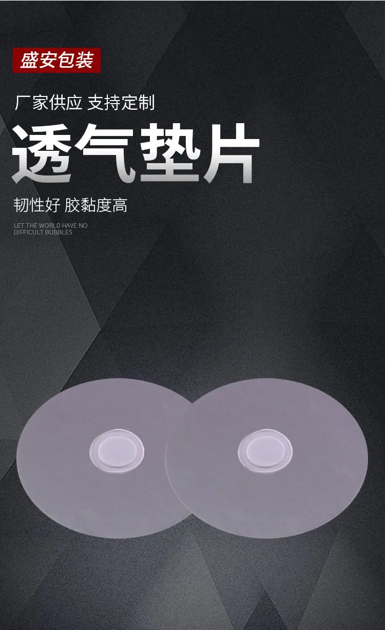 透气垫片详情_01.jpg