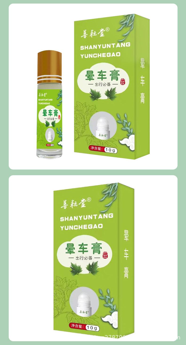 晕车膏详情_07.jpg