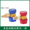 Conector Rápido de Flúor Ajustável para Ar Condicionado de Carro R134 Ferramenta de Flúor Refrigeração Conector Rápido Ajustável de Alta e Baixa