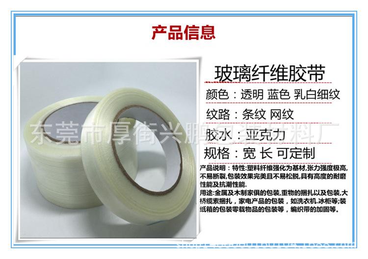 玻璃纤维胶带