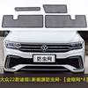 Volkswagen 22-23 Tiguan L R-LINE Flagship/Yuexiang/Vehículo de Nueva Energía Red contra Insectos Cambio en el Depósito de Agua
