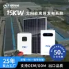 Sistema de Generación de Energía Fotovoltaica Solar de 15 kW Sistema de Almacenamiento de Energía Fuera de Red Batería de Litio Panel de Generación de Energía para el Hogar en Tejado Exterior