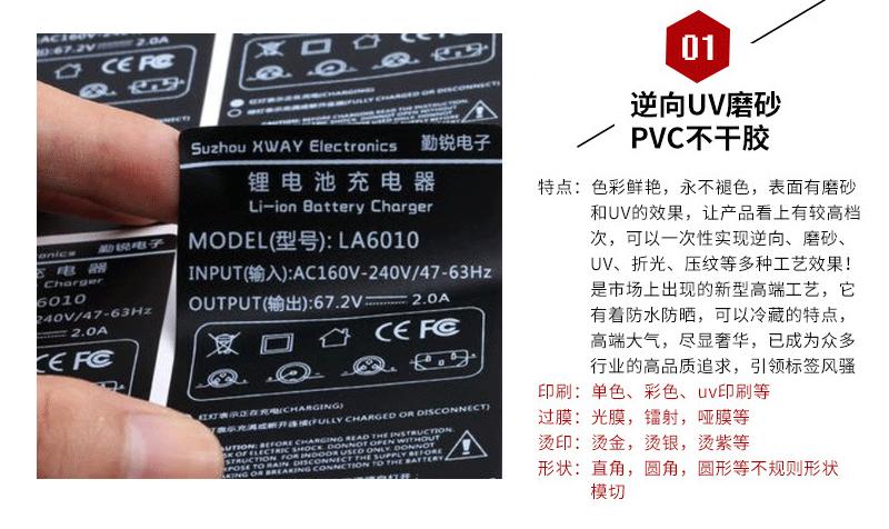 批发不干胶标签