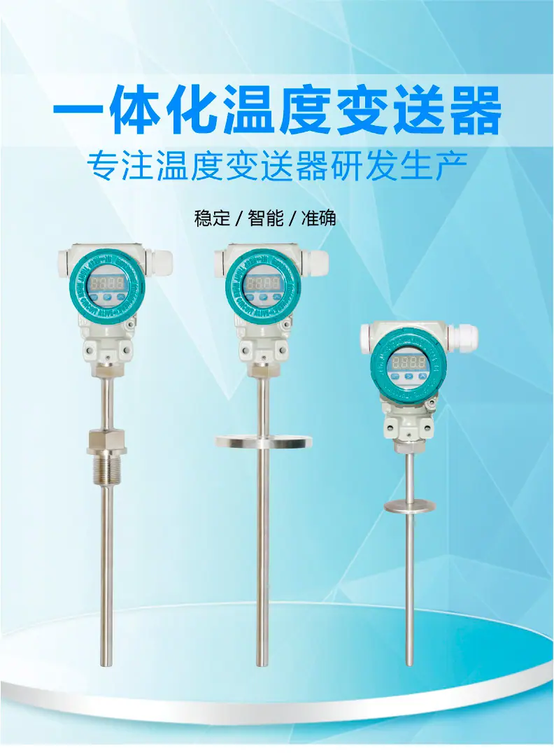 温度变送器_01