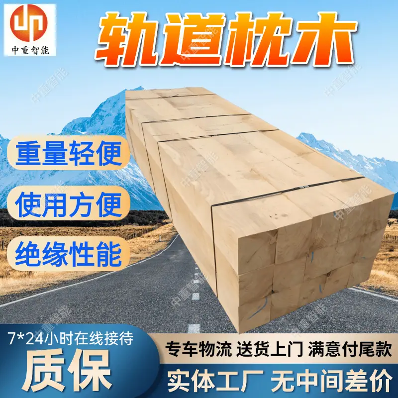 轨道枕木(2).png