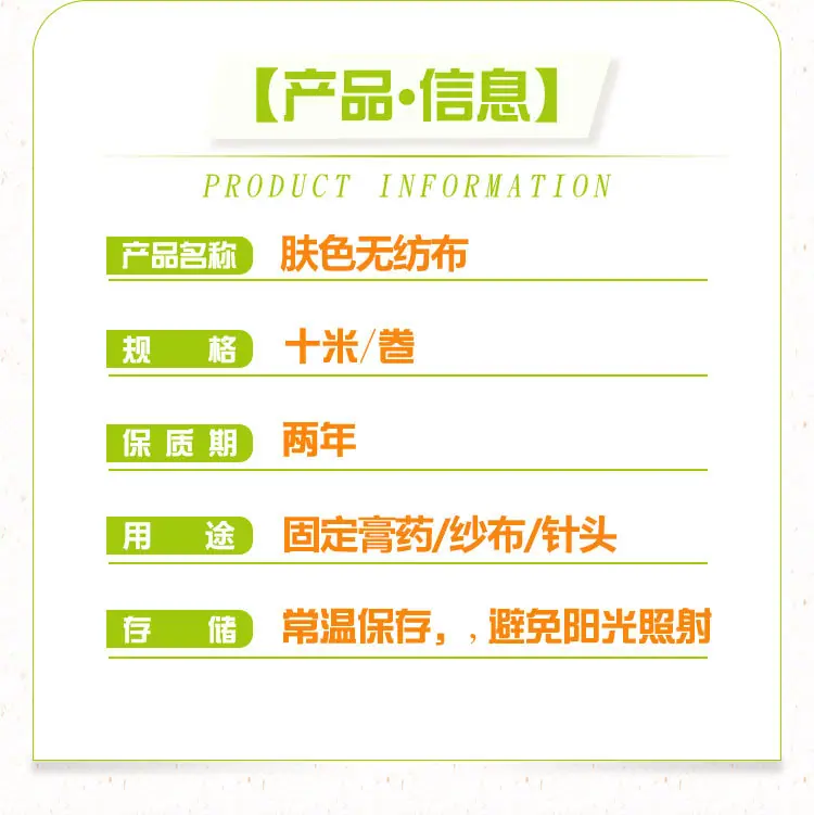 肤色无纺布_02.jpg