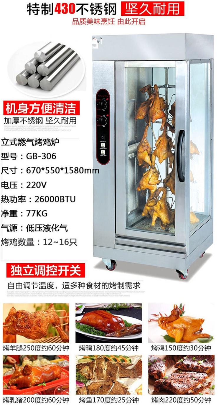 GB-306立式燃气烤鸡炉