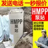 Estación de bombeo integrada HMPP para el tratamiento ambiental del interceptor de aguas residuales en zonas urbanas bajas, estación de bombeo de polipropileno de alto módulo