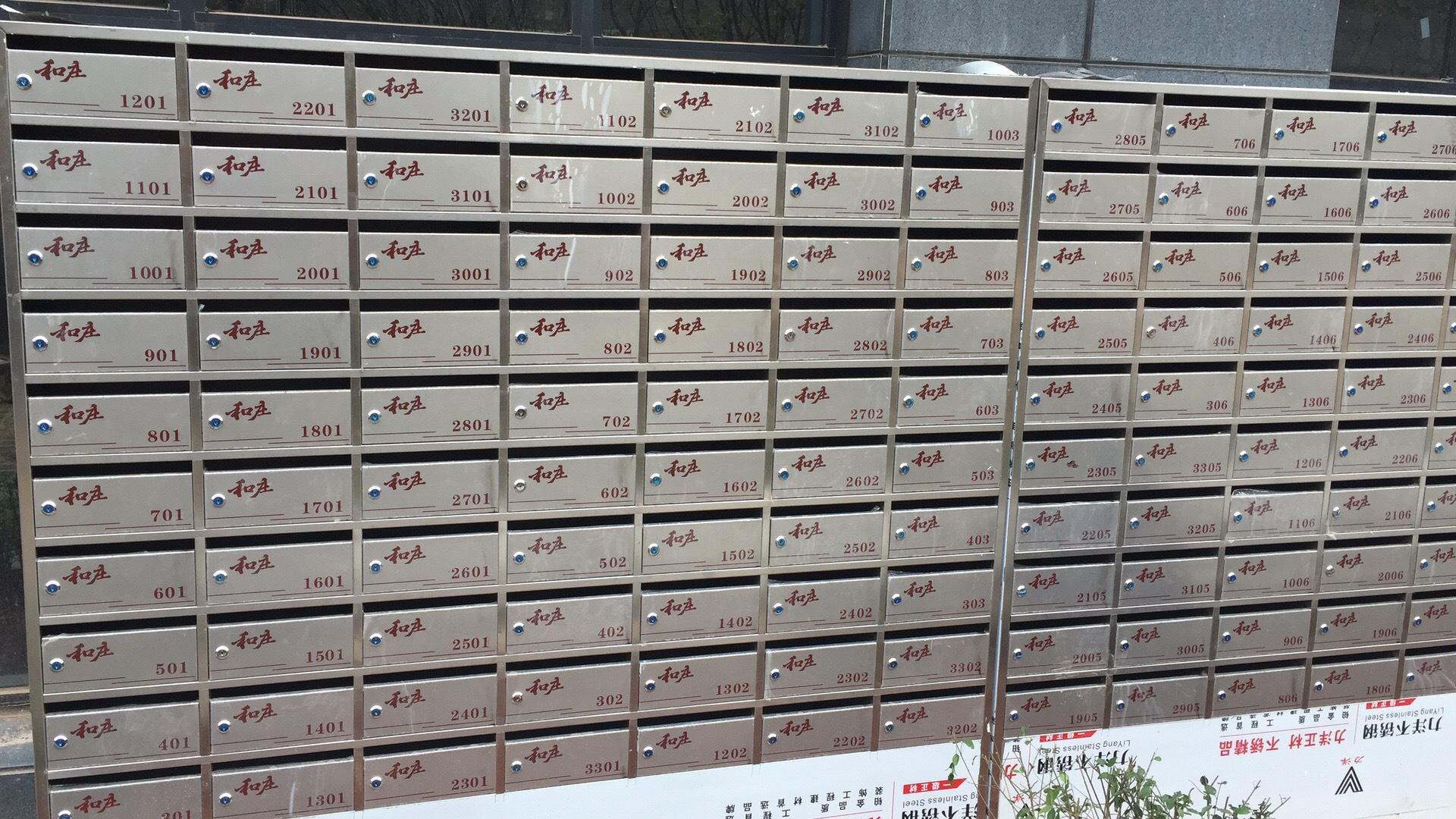和庄信报箱1