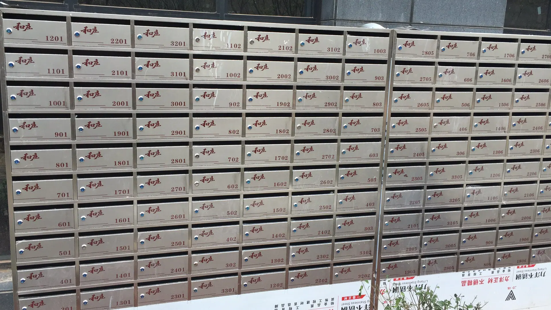 和庄信报箱1