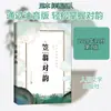 Rimas de Li'Er: Novelas y Poemas Clásicos Chinos, Editorial Literatura del Pueblo