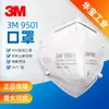 Mascarilla Protectora 3M9501 Mascarilla KN95 para Polvo Anti-polvo Industrial Transpirable Antiahogo para Hombres y Mujeres en stock Lote