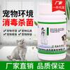 Jiuxing Pet Desinfetante Tablet Desodorante Doméstico para Cães e Gatos Dissipação Spray Esterilização Esfregão 100g / Garrafa