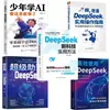 Este Livro é Suficiente para Adolescentes Aprenderem IA do Zero. Deepseek É um Livro Introdutório sobre Inteligência Artificial e Novas Tecnologias Que Podem Ajudá-lo a Entender IA Instantaneamente