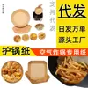 Fabricante de papel para air fryer Caixa de frutas secas Assadeira Papel manteiga para alta temperatura Papel manteiga profissional Forro para vaporizador Refeição