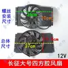 Ventilador de Triciclo Motocicleta Tanque Radiador Modificado Ventilador de Motor Refrigerado a Água