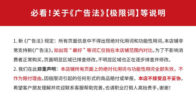 极限词说明