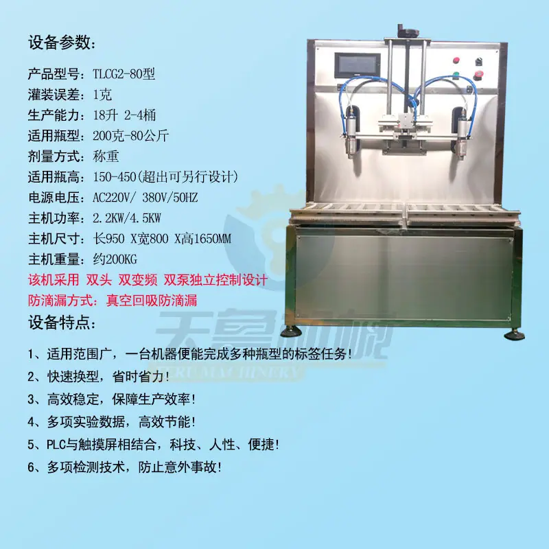 济南天鲁1-50公斤双头称重灌装机