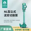 Bomba de Lodo Neumática Bomba Vertical para Aguas Residuales Bomba Sumergible Bomba Trituradora Bombeo de Heces Lodos Mortero de Construcción Riego Tierras de Cultivo Flujo Grande