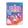 Libro de Entrenamiento de Lectura y Ortografía en Pinyin con Video Complementario para Preescolares en Transición a Primer Grado de Primaria: Combinando Aprendizaje y Práctica
