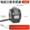 Adequado para Montagem de Guidão de Triciclo Elétrico Zongshen Jinpeng Buzina Farol Interruptor Combinado de Feixe Alto e Baixo Carcaça de Plástico