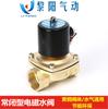 2W025-08/10/15/20/25/35/40/50 220V 24V 12V válvula de agua de acero inoxidable normalmente abierta
