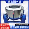 Máquina deshidratadora industrial centrífuga de tres patas piezas de hardware máquina deshidratadora máquina deshidratadora de escoria de hierro de aluminio máquina de vertido de alimentos
