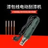 Máquina de Pelado de Pintura de Alambre Esmaltado Portátil, Pequeño Motor Inductor de Anillo Magnético Eléctrico Removedor de Pintura de Alambre