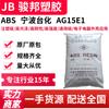 ABS Ningbo Typing Ag15E1 Grado de moldeo por inyección Alto brillo Alto impacto Campo eléctrico digital