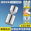 Extensor Giratorio Universal para Grifo de Cocina Boquilla Antisalpicaduras Filtro Aireador Dispositivo Ahorrador de Agua para el Hogar Personalizable