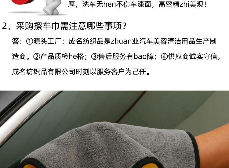 600g擦车巾3030---成名_04