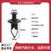 Adequado para clipes de para-choque traseiro e fixadores de carro Nissan Teana, X-Trail, Murano, Sylphy, Qashqai, Sunny, Q5L, Q60