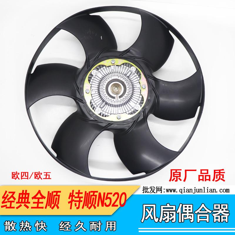 风扇偶合器：全顺，特顺N520欧四，欧五---2