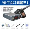 Estación de soldadura Yarun T12, soldador digital de alta potencia, control de temperatura ajustable, kit DIY, herramientas de soldadura y reparación de teléfonos móviles