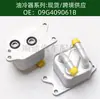 Precio Incluye Impuestos Enfriador de Aceite Motor Transmisión Radiador Enfriador de Aceite 09G409061B