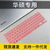 Adecuado para la película protectora de teclado ASUS ZenBook de 13.3 pulgadas Lingyao 13s U3700J/E cubierta antipolvo para portátil
