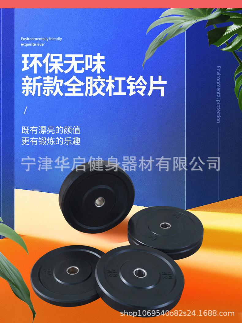 全胶杠铃片2.5 10kg20公斤橡胶奥片高弹