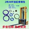 Kit de Reparo de Anel de Vedação de Óleo Hidráulico para Caminhão de Elevação de 2 Toneladas Vedação de Óleo para Empilhadeira Manual de 1 Tonelada Peças de Empilhadeira Niu Li