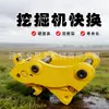 Conector Giratorio de 360 Grados de Cambio Rápido para Accionamiento Hidráulico, Cambio Conveniente entre Mandíbulas de Trituración de Concreto y Accesorios