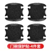 Tira Anticolisión para Manija de Puerta de Coche, Protector Antirrayones para Manija de Puerta, Adhesivo Decorativo para Borde de Puerta con Patrón de Fibra de Carbono